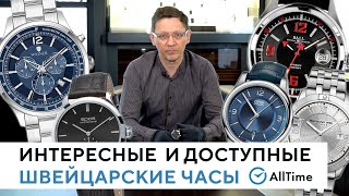 ТОП 5 интересных и доступных швейцарских часов до 100 000 рублей AllTime [upl. by Nivad191]