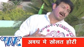 अवध में खेलत होरी Awadh Me Khelat Hori  Hori  Manoj Tiwari Mridul  Bhojpuri Holi Song [upl. by Dnalloh]