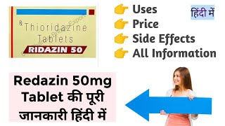 Ridazin 50mg Tablet Uses Benefits Price Side Effects Full Information in Hindi [upl. by Ayalat]