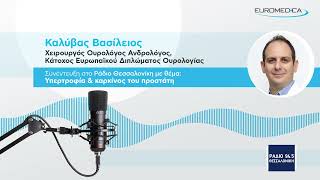 Υπερτροφία και καρκίνος του προστάτη Βασίλειος Καλύβας Euromedica Γενική Κλινική Θεσσαλονίκης [upl. by Dixie]