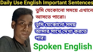 তুমি যে কোনো সময় আমার সাথে দেখা করতে পার। how to Speak in English।advancedenglish [upl. by Aldwin]