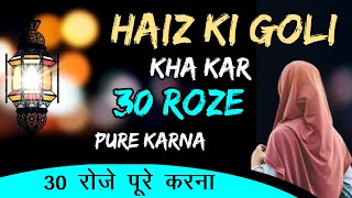 Haiz Rokne Ki Goli Kha Kar Poore 30 Roze Karna Kaisa  Periods Ke Din Roza Rakhna Kaisa sunnibayan [upl. by Cockburn]