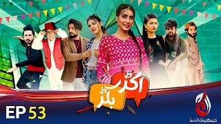 Akkar Bakkar  Episode 53  Comedy Drama  Aaj Entertainment [upl. by Nick]