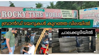 Tyreടയർബ്രാൻഡഡ് ടയർ കുറഞ്ഞവിലയിൽ ചാലക്കുടിയിൽtyre chalakudy rokeytyre wondermade [upl. by Culley468]