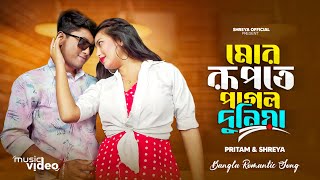 মোর রূপতে পাগোল দুনিয়াmor rupote pagol duniya ॥ new rajbangshi song ॥ Shreya AdhikaryPritam Roy॥ [upl. by Heyra]