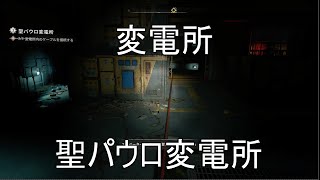 【ナイトメア攻略】 変電所「聖パウロ変電所」 [upl. by Eilak497]