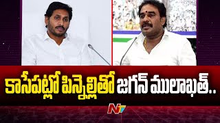 YS Jagan To Meet Pinnelli Ramakrishna Reddy In Nellore Jail  Ntv [upl. by Ahar]