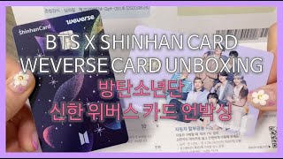 ENG BTS X SHINHAN CARD WEVERSE CARD UNBOXING 방탄소년단 신한 위버스 카드 언박싱 [upl. by Nylednarb]