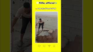 ديرو أبينو 🫶😅Pg  flifla official Tagsريلز المغرب اكسبلورexplore [upl. by Ezara]