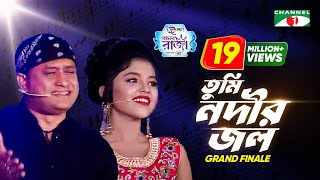 Tumi Nodir Jol  Labiba amp SI Tutul  Grand Finale  ACI XTRA FUN CAKE CHANNEL i GAANER RAJA [upl. by Magen957]