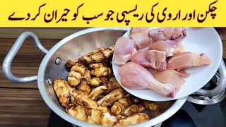 Chicken With Arvi Recipe By Fiaz Ansari Food Secrets  چکن اور اروی بنانے کا طریقہ  Dinner Recipes [upl. by Adelaja]