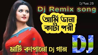 Dj Song  Dj remix song  dj mix  Ami dana kata pori  dj music 20  dj music viral tiktok [upl. by Catt]