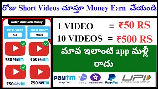 🔴 Video Watching 🥳 Earn  ₹5500 free  new money earning app  No Investment Job in telugu [upl. by Koal]