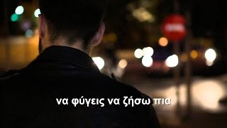 Κωνσταντίνος Αργυρός  Να φύγεις  Official Lyric Video [upl. by Jo Ann]