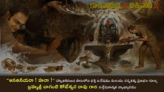 quotKasinathuni vari Viswanatha Bhaktiquot  quotAnathineeyaraHaraquot by Sri Chaganti Koteswara Rao garu [upl. by Paris]