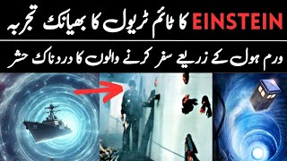 Einsteins Travelled Humans Through Wormhole Urdu Hindi [upl. by Ramma]