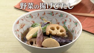 野菜の揚げびたし（2024年9月11日放送）【３分クッキング公式】 [upl. by Acinad]