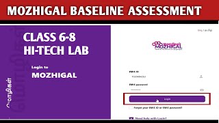 மொழிகள் ஆய்வகத்தில் மாணவர்கள் baseline assessment ஐ எவ்வாறு செய்ய வேண்டும்  Baseline Assessment [upl. by Yecak406]