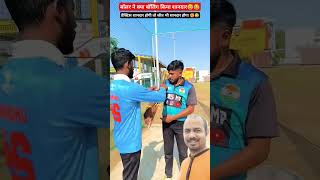 एक Bowler 🫶❤️ cricket reels trending viral shorts cricketlover ytshorts foryou [upl. by Pontone410]