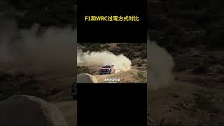 都说弯道快才是真的快，那为什么一个漂移快一个走线快呢？F1 WRC [upl. by Jaquelin]