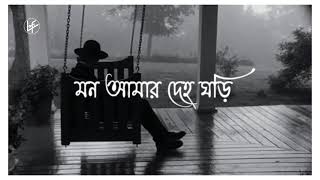 Mon Amar Deho Ghori  Lofi Lyrics Song  Bangla Song LOFI lofi Evtihan [upl. by Shewmaker]