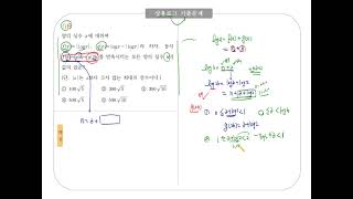 상용로그 기출 고난도문제정수부분과 소수부분구분법 [upl. by Oedama394]