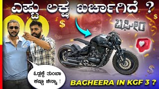 BAGHEERA MOVIE BIKE💥ಮುಂದೆ ಒಂದು ದೊಡ್ಡ FILM ಬರತ್ತೆ‼️kannada blockbuster [upl. by Appleby]