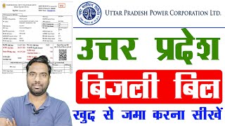 Uttar Pradesh Electricity Bill Payment and Electricity Bill download PDF 2024 [upl. by Nicky]