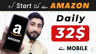 How To Earn Money From Amazon On Mobile Phone [upl. by Ettenotna]