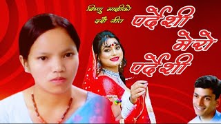 Bishnu Majhi New Dashain Song 2081 • Pardeshi Mero Pardehi • पर्देशी मेरो पर्देशी  New Dashain song [upl. by Howlyn983]