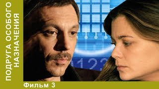 Подруга особого назначения 3 Серия Сериал Детективы Лучшие Детективы StarMedia [upl. by Amend]