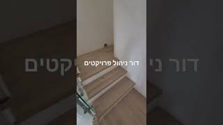 חיפוי מדרגות פרקט פרימיום וויד יוניקליק עם רום לבןdesign interiordesign homesweethome [upl. by Anjali453]