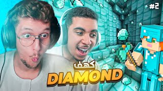 Minecraft  2 😱😱 دخول إلى كهف دايموند [upl. by Ama766]