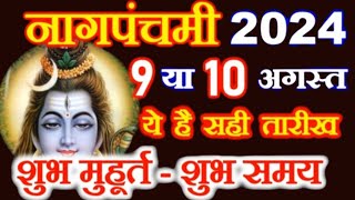 Nag Panchmi Kab Hai  Nag Panchmi 2024 Date  Nag Panchami Kis Din Hai  नागपंचमी कब है [upl. by Anayia6]