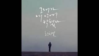 Hwang Chi Yeol 황치열  Learn to love 그대가 내 안에 박혔다 Instrumental  Digital Single [upl. by Yrrak]