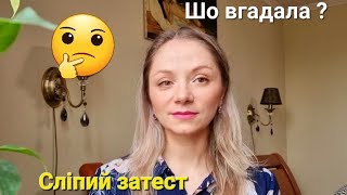 Сліпі затести від ukrainianfragrancecommunity [upl. by Anetta]