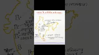 Nuclear Power Plants in India भारत के नाभिकीय शक्ति संयंत्र map upsc shorts [upl. by Orteip]