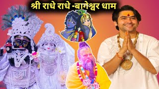 श्री राधे राधे बागेश्वर धाम  Bageshwar Dham Bhakti  Shrimad Bhagwat Katha [upl. by Thacher]