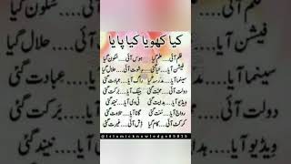 Kya Khoya Kya Paya😔😢whatsappstatus quotes namaz ytshorts shorts islam islamicknowledge85815 [upl. by Amitak902]