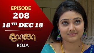 ROJA Serial  Episode 208  18th Dec 2018  ரோஜா  Priyanka  SibbuSuryan  Saregama TVShows Tamil [upl. by Norvell]