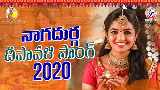 DIPAWALI SONG 2020దీపావళి సాంగ్ 2020DrKandikonda Nagadurga Baji Singer Manjusri [upl. by Ecnerwaled537]