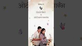 MARATHI BABY SHOWER INVITATION babyshower invites invitation babyshowerideas shortsviral [upl. by Etnor]