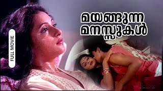 Mayangunna Manassukal Super Hit Malayalam Full Movie FtSoman Jagathi Sreekumar Prathapachandran [upl. by Gnel]