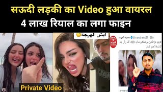 Rahaf alqahtani viral video  400k Riyal fine to rahaf alqahtani  Free enty Jeddah Season 2022 [upl. by Dryfoos]