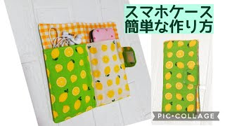 直線ぬうだけ】布で作るスマホケース作り方～簡単Wallet smartphone cases which are made of cloth [upl. by Pippo]