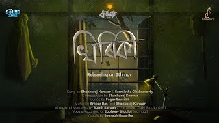 KHIRIKI  Shankuraj Konwar ft Sarmistha Chakravorty  Ambar Das Sagar Saurabh Official Video [upl. by Aiduan600]