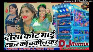 पीछो कोनी छोडू चाहे केस लड ले Pichho Koni Chhodu Chahe Kes Lad Le Remix  DjMasum [upl. by Phares]