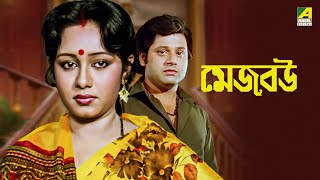 Mejo Bou  Bengali Full Movie  Ranjit Mallick  Chumki Choudhury  Tapas Paul [upl. by Suivatra]