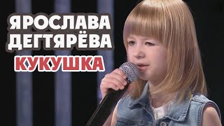 Ярослава Дегтярёва – Кукушка quotСегодня вечеромquot 25062016 [upl. by Cristian]