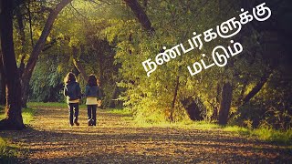 Friendship quotes  நண்பர்கள் கவிதை தமிழில்  quotes [upl. by Holzman]